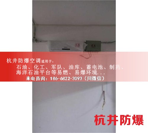 海洋平臺防爆空調(diào)機案例圖