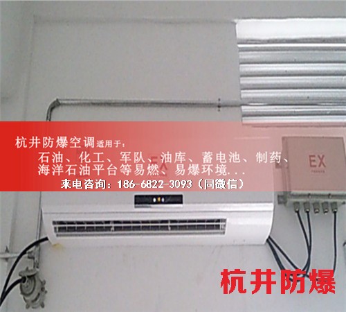 供電站防爆空調(diào)機(jī)案例圖