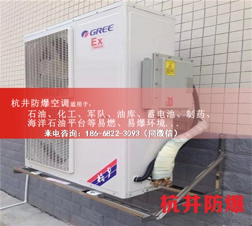 海洋平臺防爆空調(diào)機案例圖