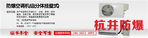 供電站防爆空調(diào)機(jī)banner圖