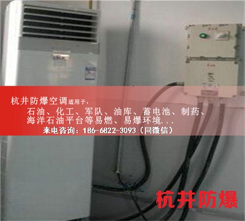 海洋平臺防爆空調(diào)機案例圖