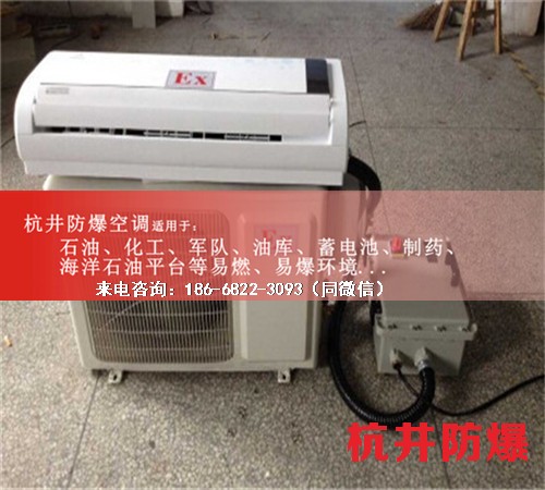 甲醇庫防爆空調(diào)機案例圖