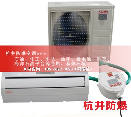 供電站防爆空調(diào)機(jī)案例圖