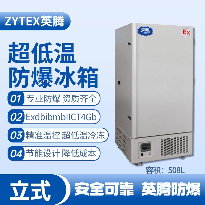 BL-1200(DL508L)立式超低溫防爆冰箱 機(jī)房使用