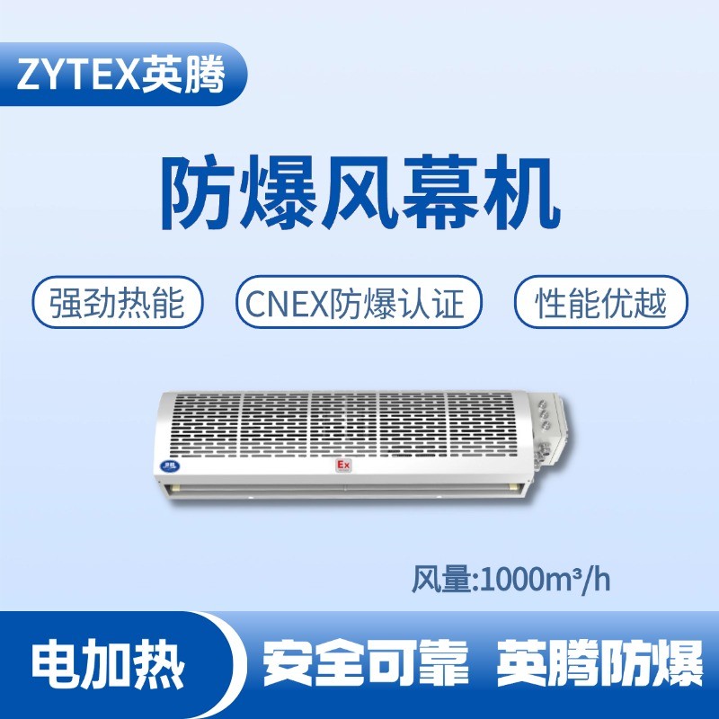 BFM-100DR 電加熱式防爆風(fēng)幕機(jī) 防爆倉庫使用