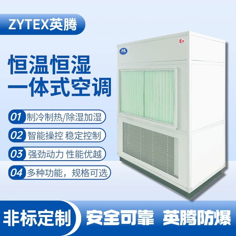 一體式恒溫恒濕空調(diào)機 煉鋼廠車間使用