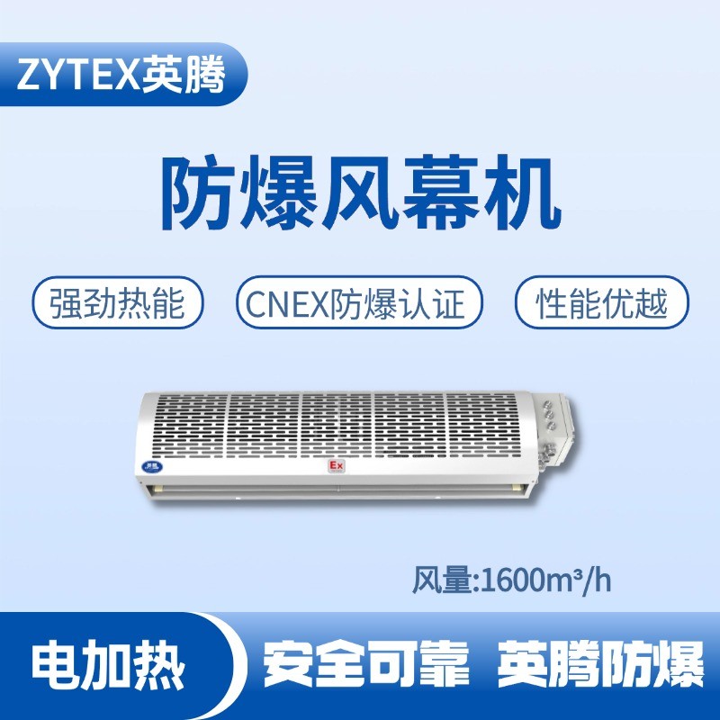 BFM-160DR 電加熱式防爆風(fēng)幕機(jī) 焦化車間使用