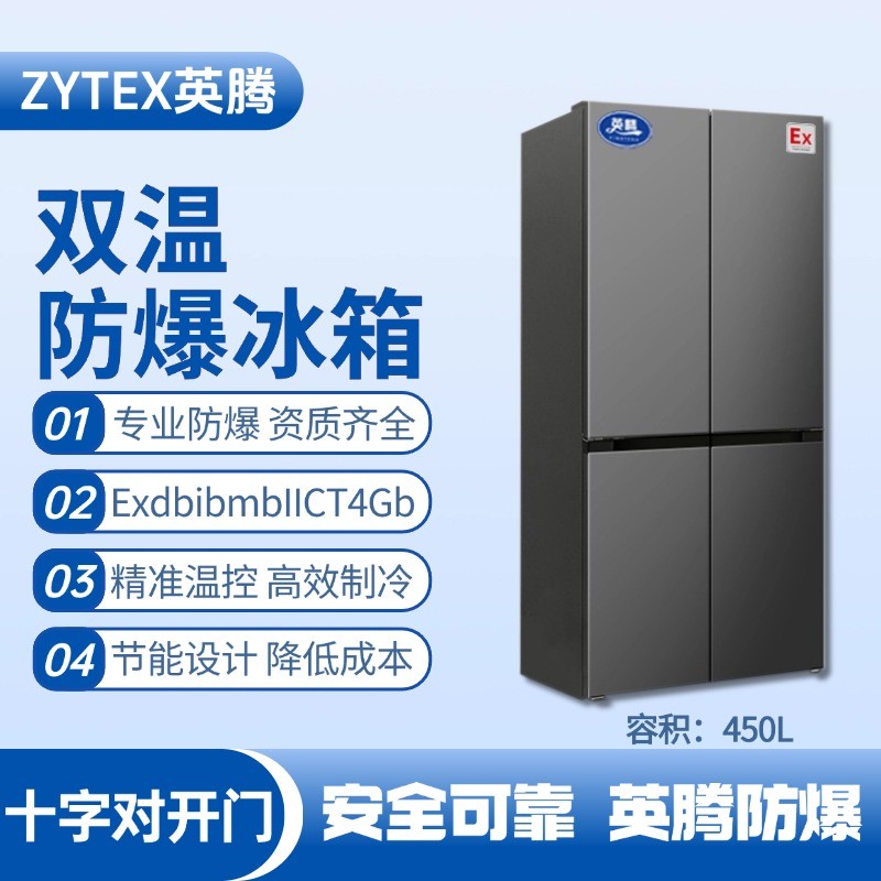 BL-300(DM450L) 450升十字對(duì)開門防爆冰箱 煙花倉(cāng)庫(kù)使用