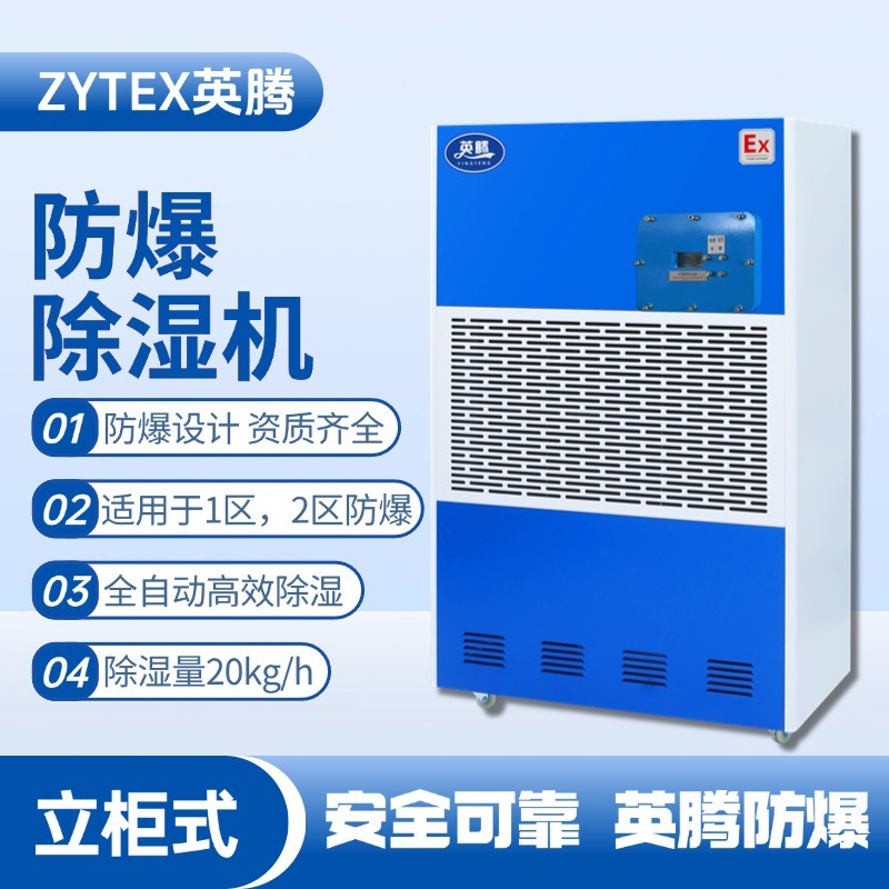 BCF-20 移動防爆除濕機(jī) 焦化車間使用