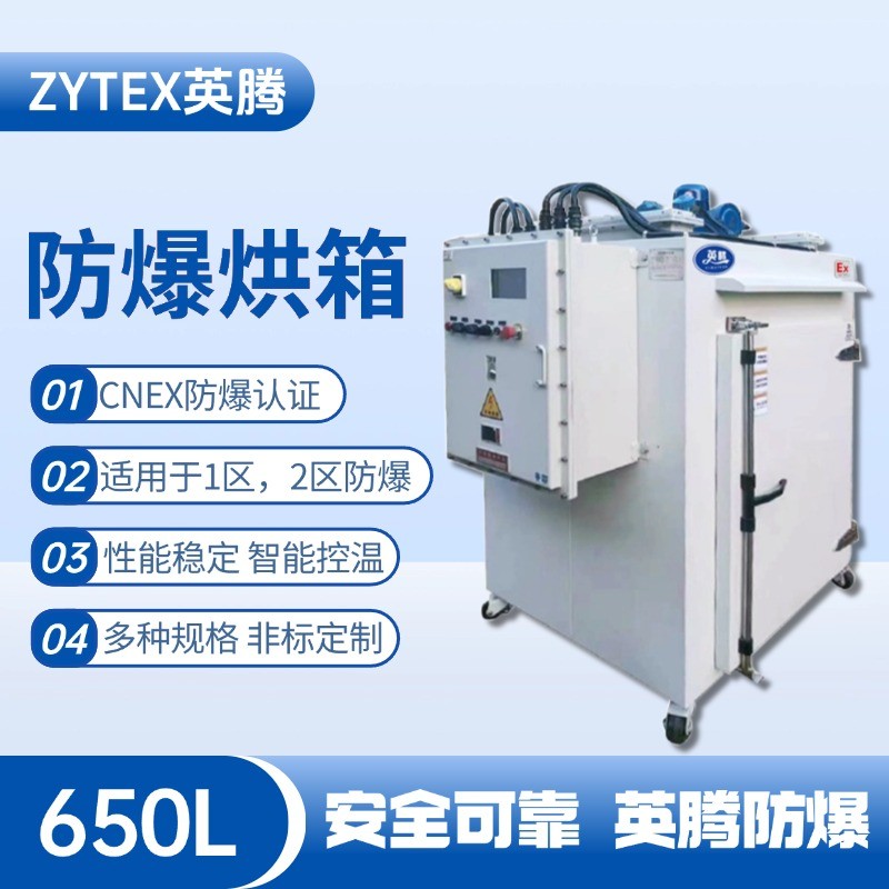 BHX-650GX 防爆烘箱 一氧化碳倉(cāng)庫(kù)使用