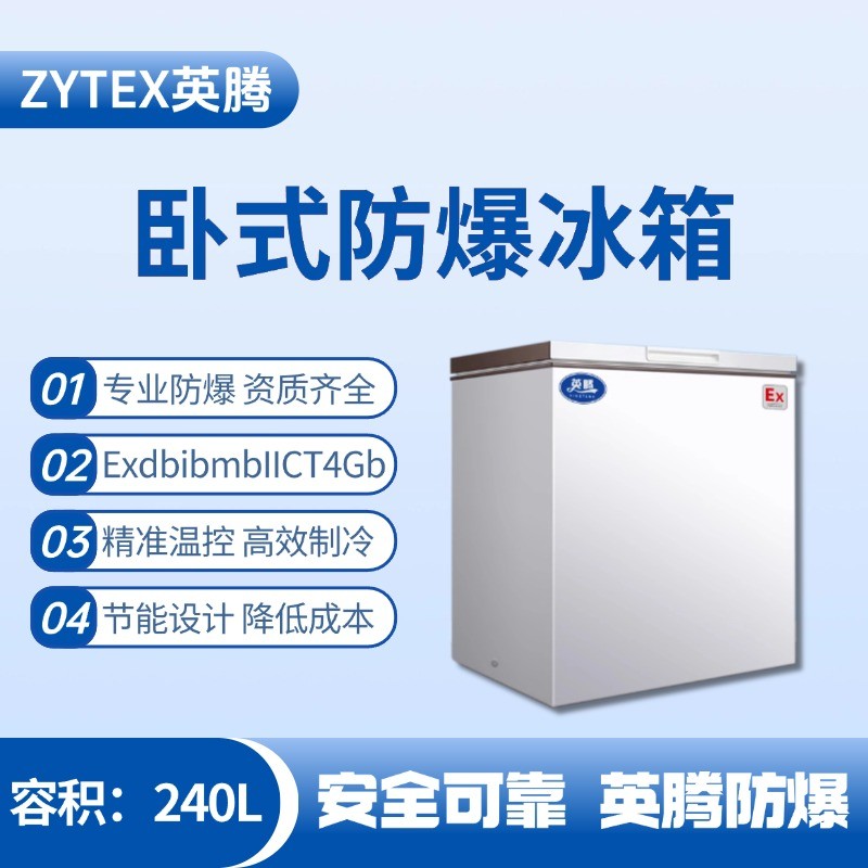 BL-450(WS240L)臥式防爆冰箱 油漆房使用