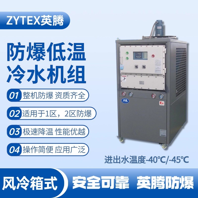 防爆低溫風(fēng)冷箱式水冷機(jī)組 進(jìn)出水溫度 煉鋼廠機(jī)車(chē)室使用