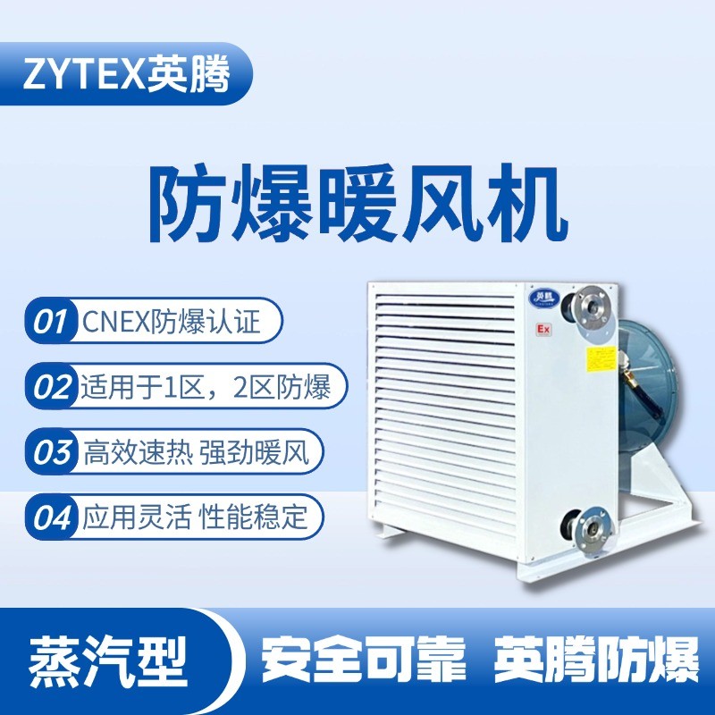 蒸汽型防爆暖風(fēng)機(jī) ?；穾旆渴褂?/></a> <a href=