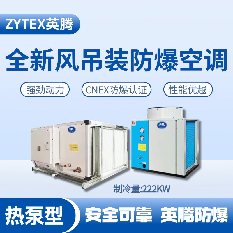 熱泵型222kW 全新風吊裝式空調(diào)機組 航天科研實驗室使用