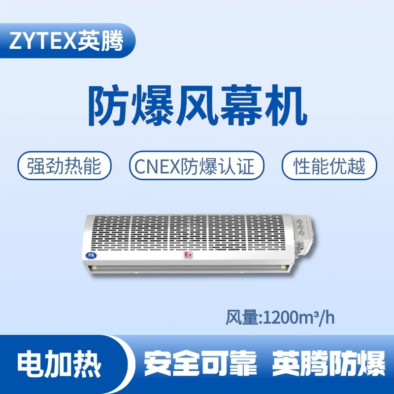 BFM-120DR 電加熱式防爆風(fēng)幕機(jī) 甲類庫使用